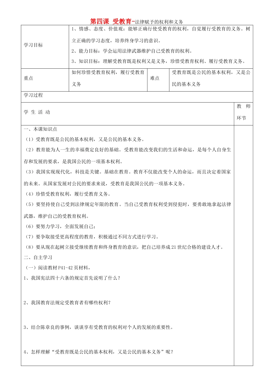 七年级政治上册 第四课 受教育—法律赋予的权利和义务学案 鲁教版-鲁教版初中七年级上册政治学案_第1页