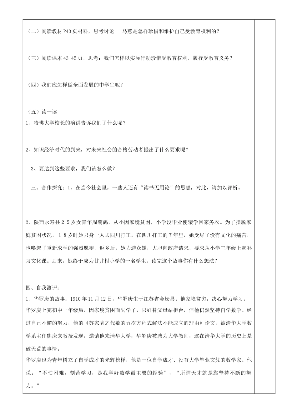 七年级政治上册 第四课 受教育—法律赋予的权利和义务学案 鲁教版-鲁教版初中七年级上册政治学案_第2页