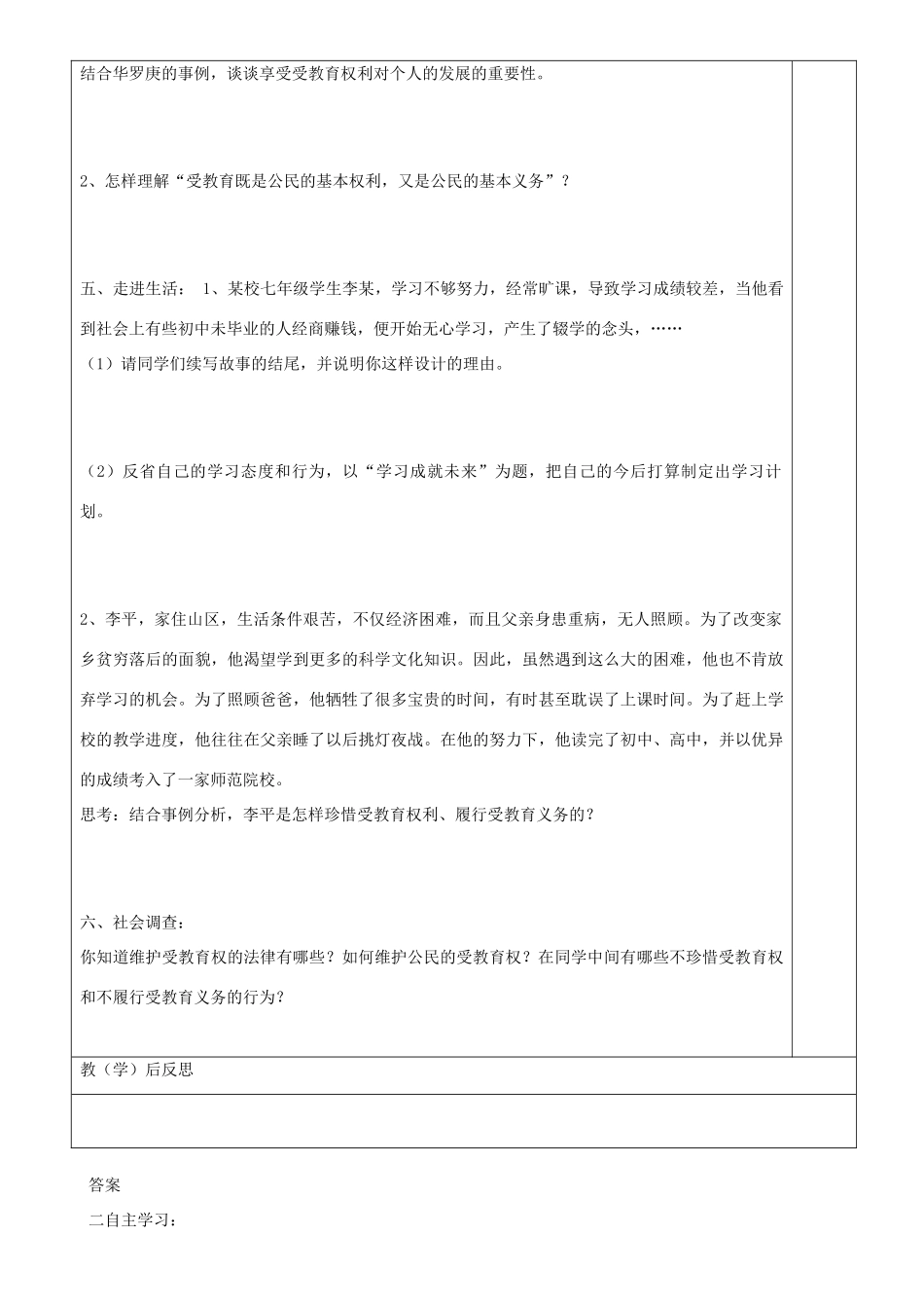 七年级政治上册 第四课 受教育—法律赋予的权利和义务学案 鲁教版-鲁教版初中七年级上册政治学案_第3页