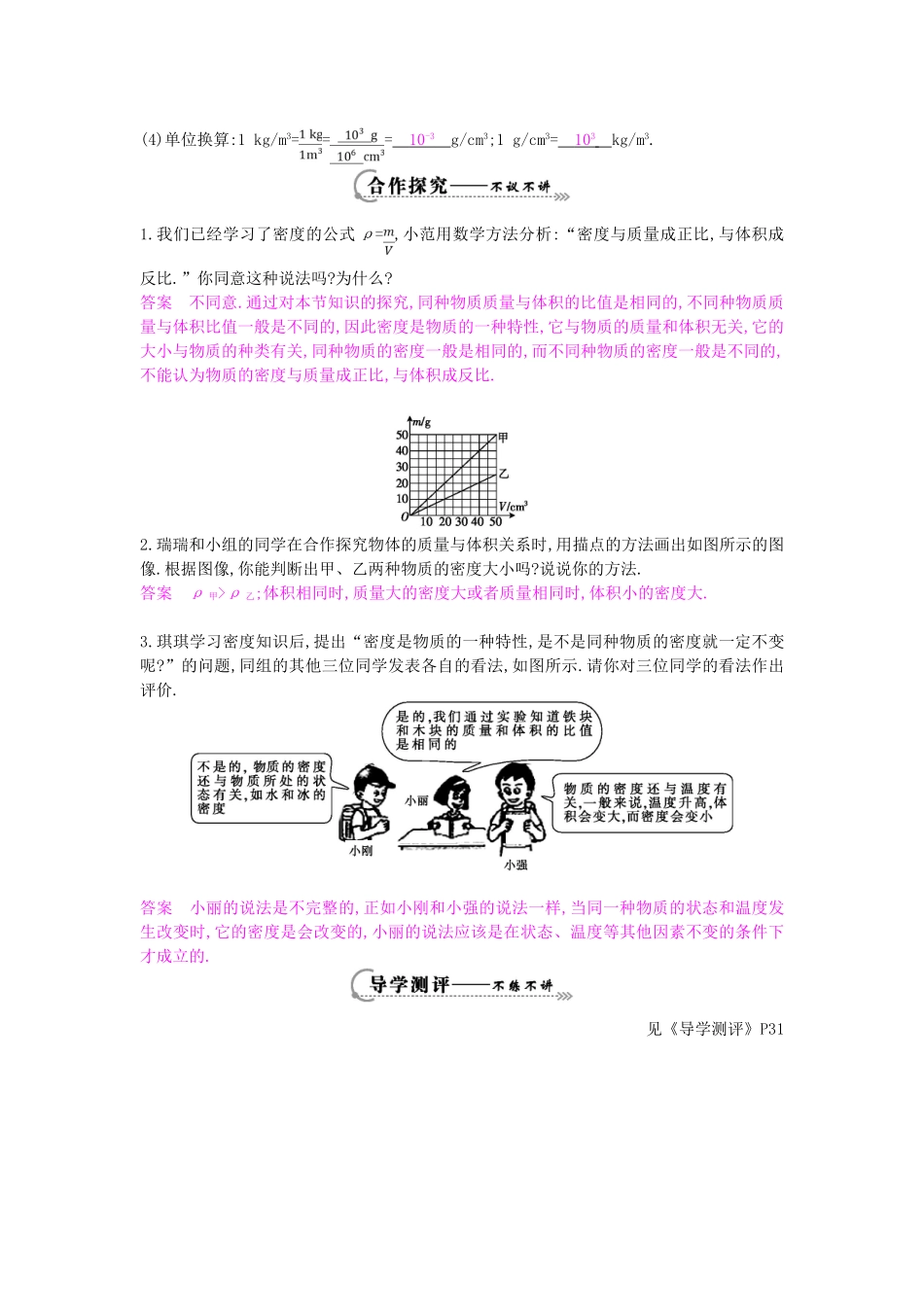秋八年级物理上册 第5章 第2节《探究物质的密度》（第2课时）导学案 粤教沪版-粤教沪版初中八年级上册物理学案_第2页