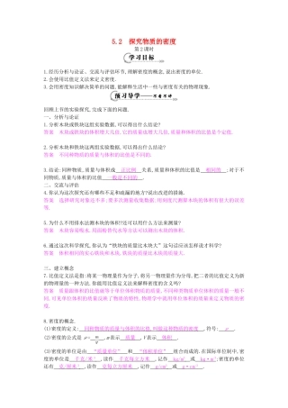 秋八年级物理上册 第5章 第2节《探究物质的密度》（第2课时）导学案 粤教沪版-粤教沪版初中八年级上册物理学案