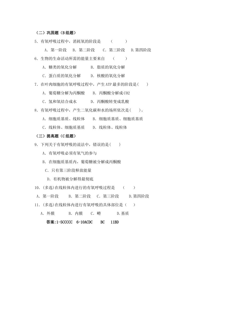 高中生物 第五章 细胞的能量供应和利用 5.3 ATP的主要来源-----细胞呼吸（1）学案 新人教版必修1-新人教版高一必修1生物学案_第3页