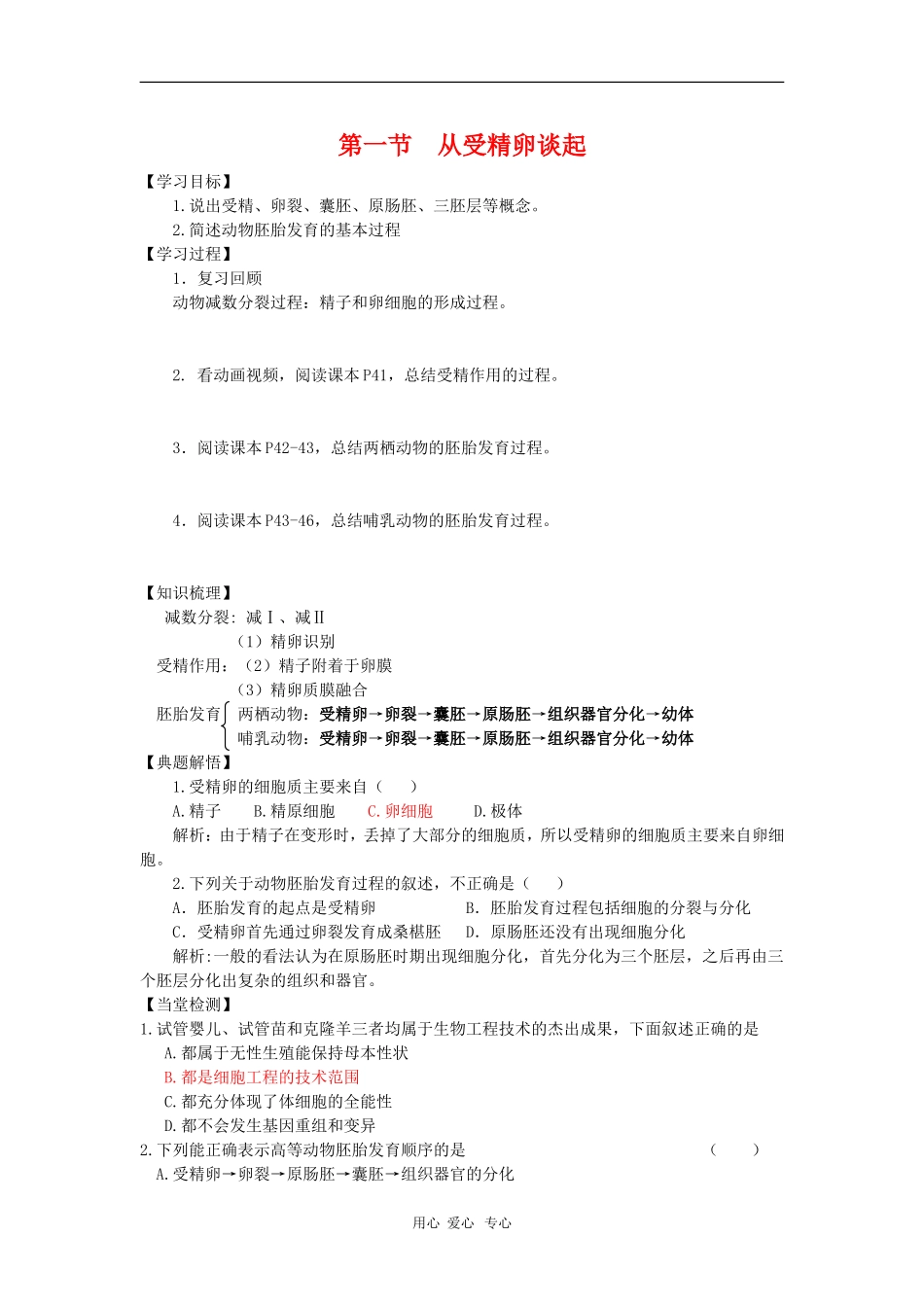 高中生物：3.1《从受精卵谈起》学案导学（浙科版选修3）_第1页