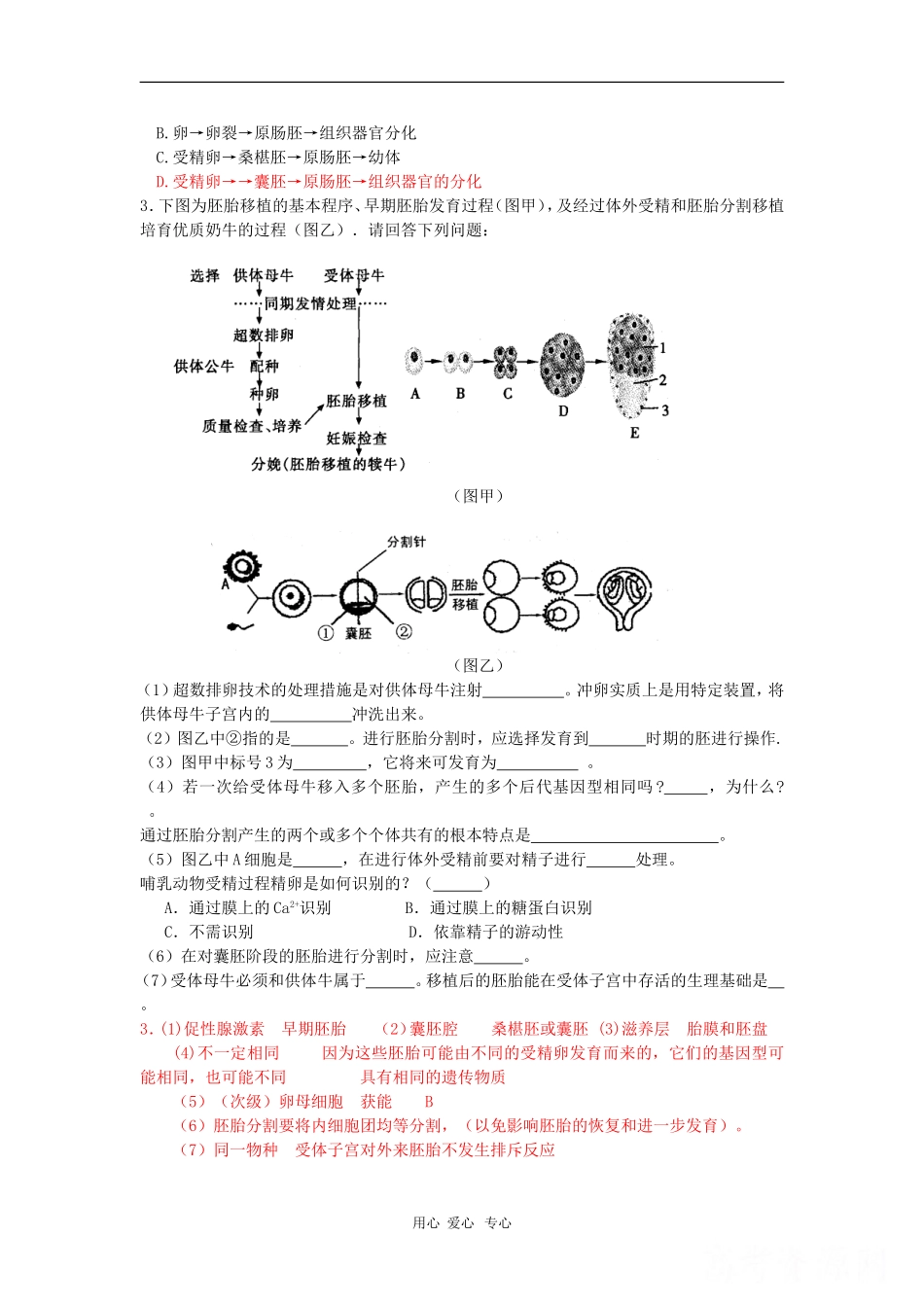 高中生物：3.1《从受精卵谈起》学案导学（浙科版选修3）_第2页