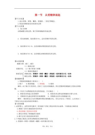 高中生物：3.1《从受精卵谈起》学案导学（浙科版选修3）