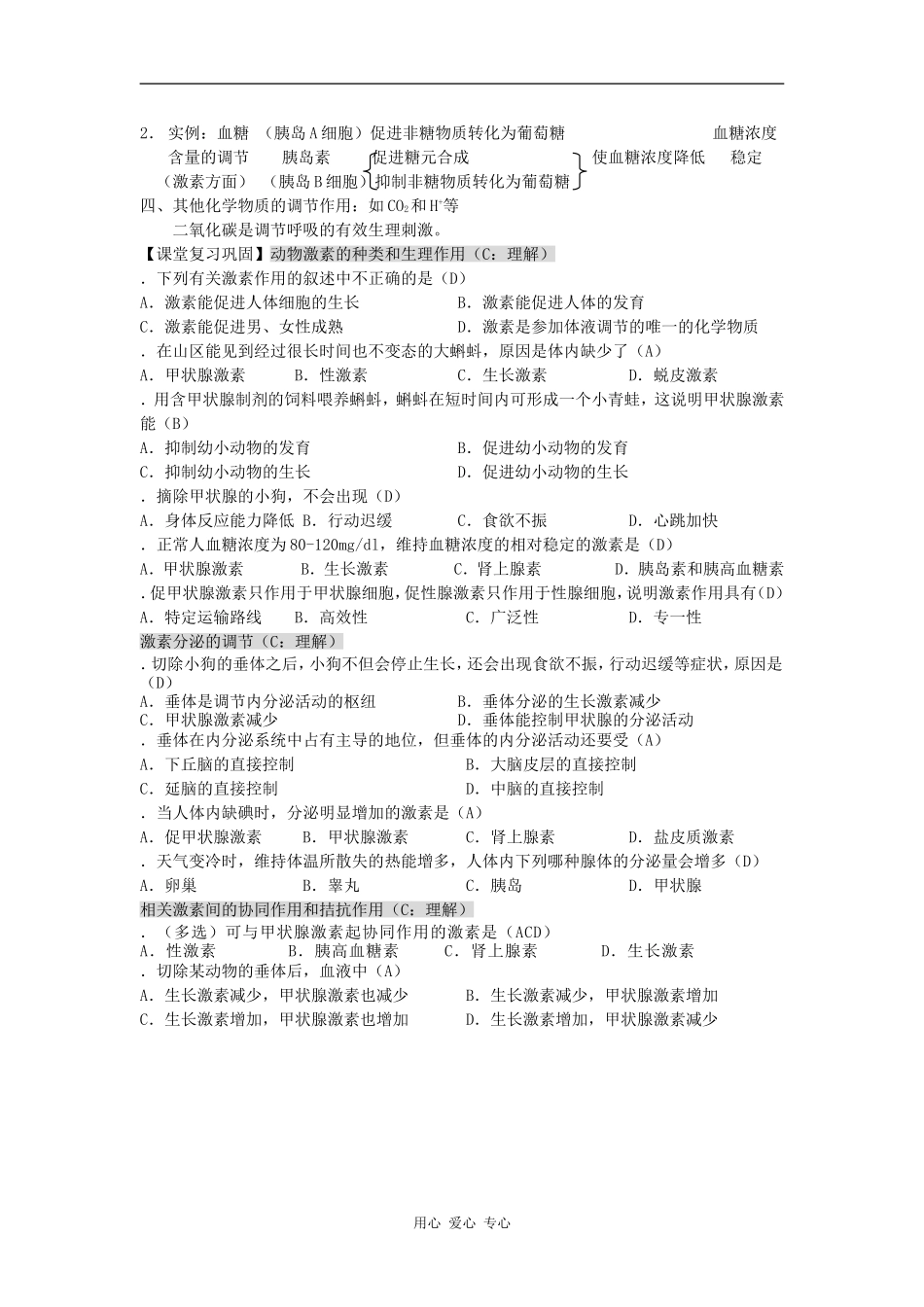 高中生物体液调节教案学案_第3页