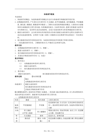 高中生物体液调节教案学案