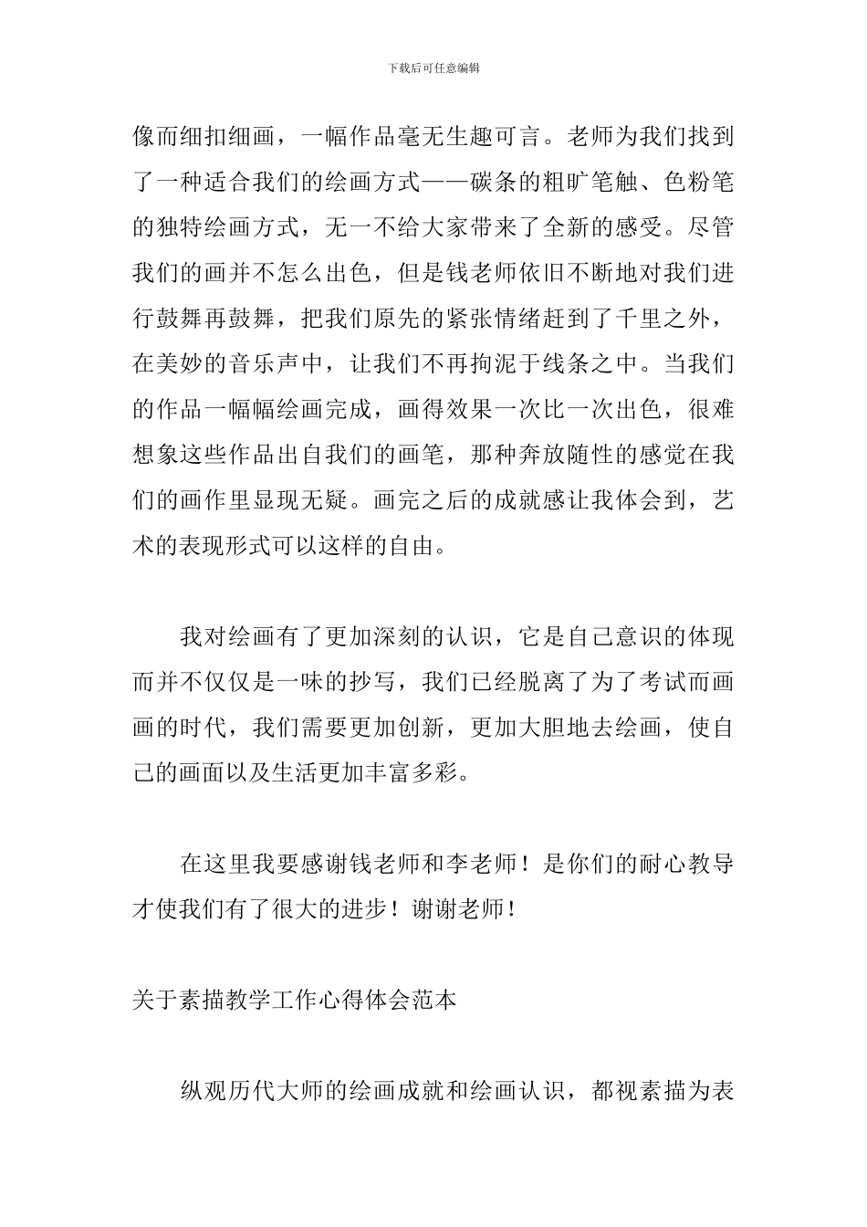 关于素描教学工作心得体会范本_第2页