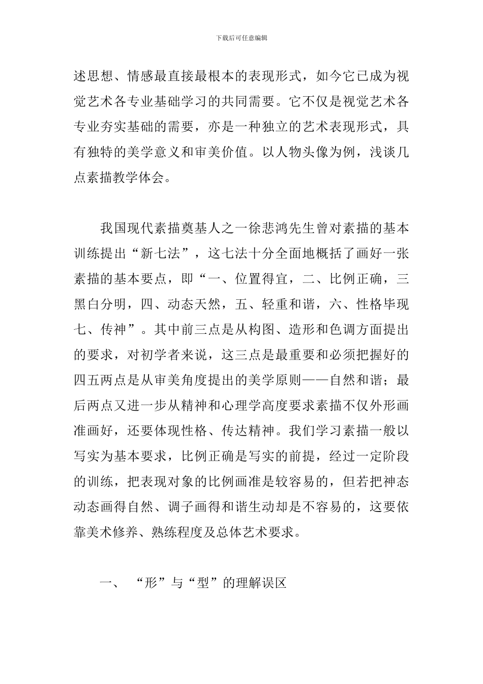 关于素描教学工作心得体会范本_第3页