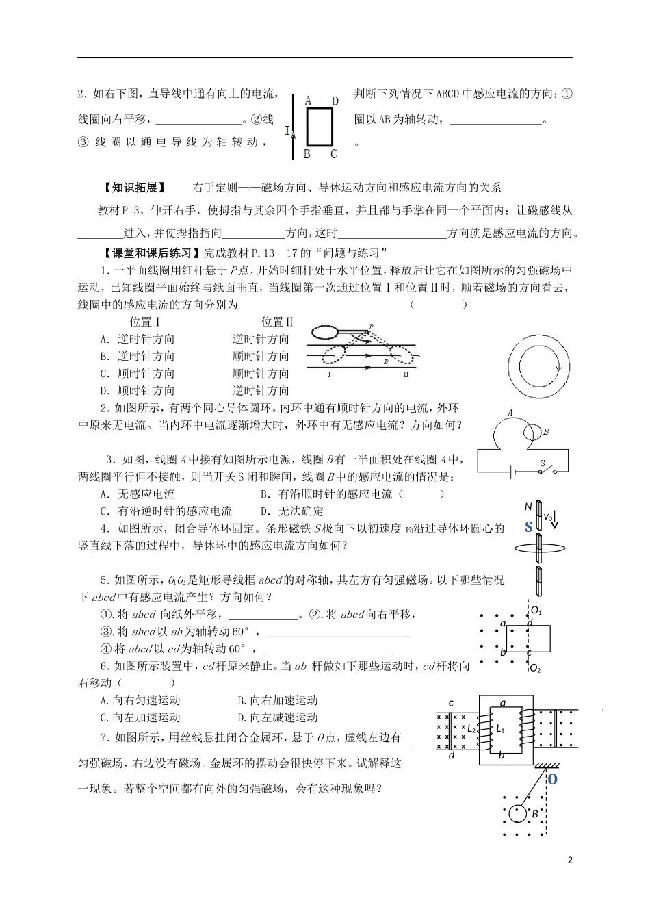 高中物理 第四章 电磁感应 4.2 感应电流产生的条件 4.3 楞次定律学案 新人教版选修3-2-新人教版高二选修3-2物理学案_第2页