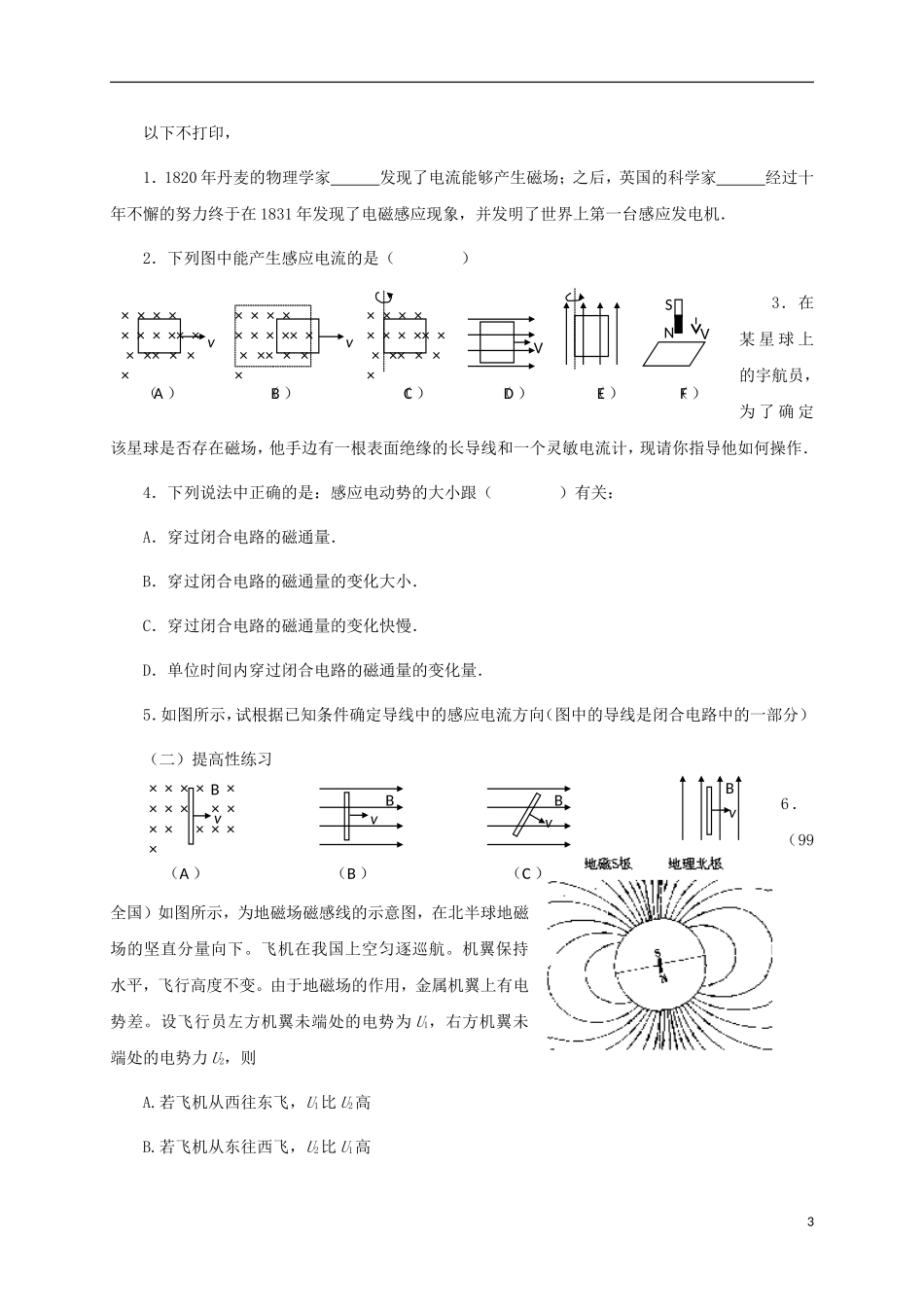 高中物理 第四章 电磁感应 4.2 感应电流产生的条件 4.3 楞次定律学案 新人教版选修3-2-新人教版高二选修3-2物理学案_第3页