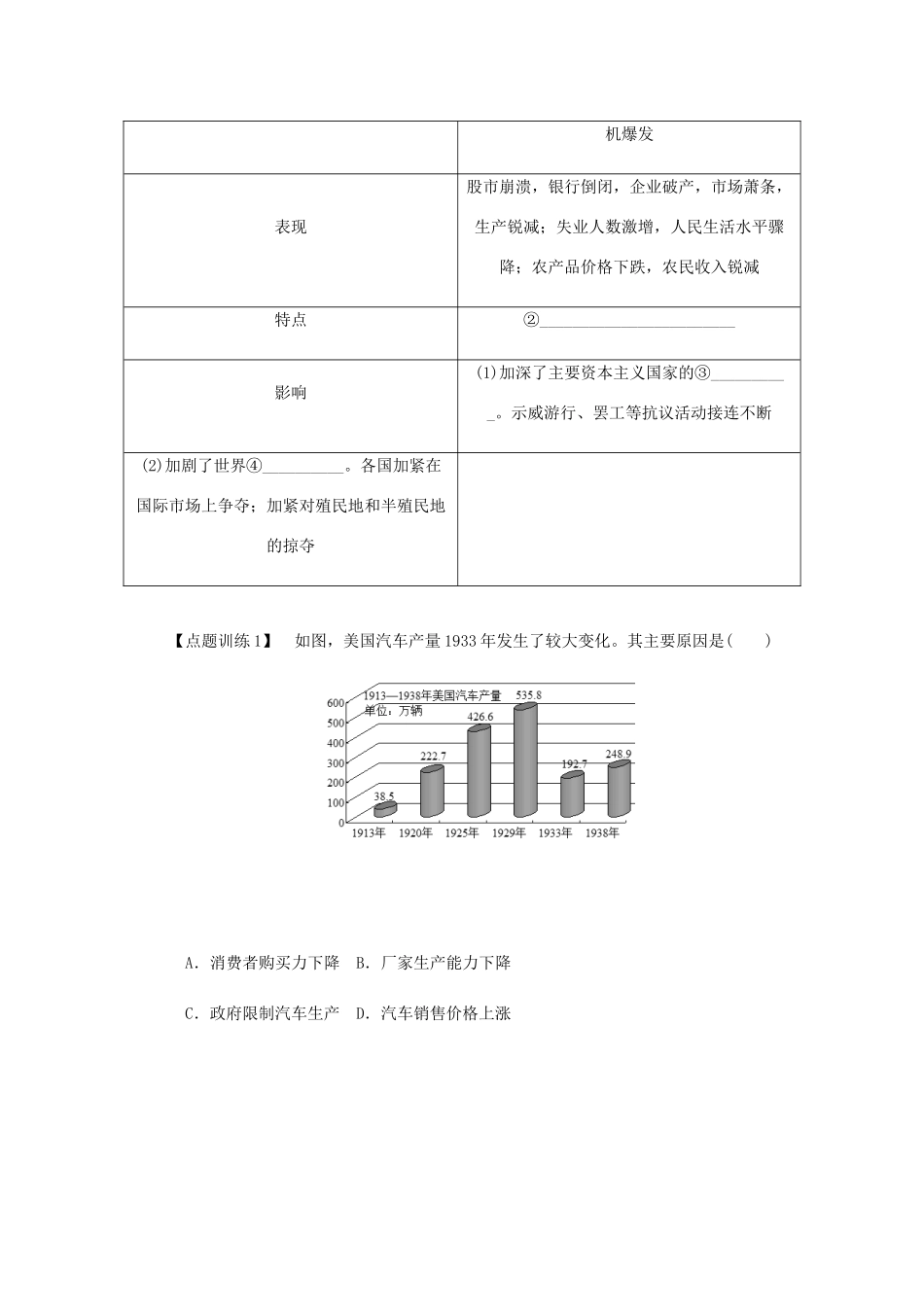 （江苏专版）高考历史总复习 第十三单元 世界资本主义经济政策的调整 第26讲 资本主义世界经济危机与罗斯福新政学案-人教版高三全册历史学案_第3页