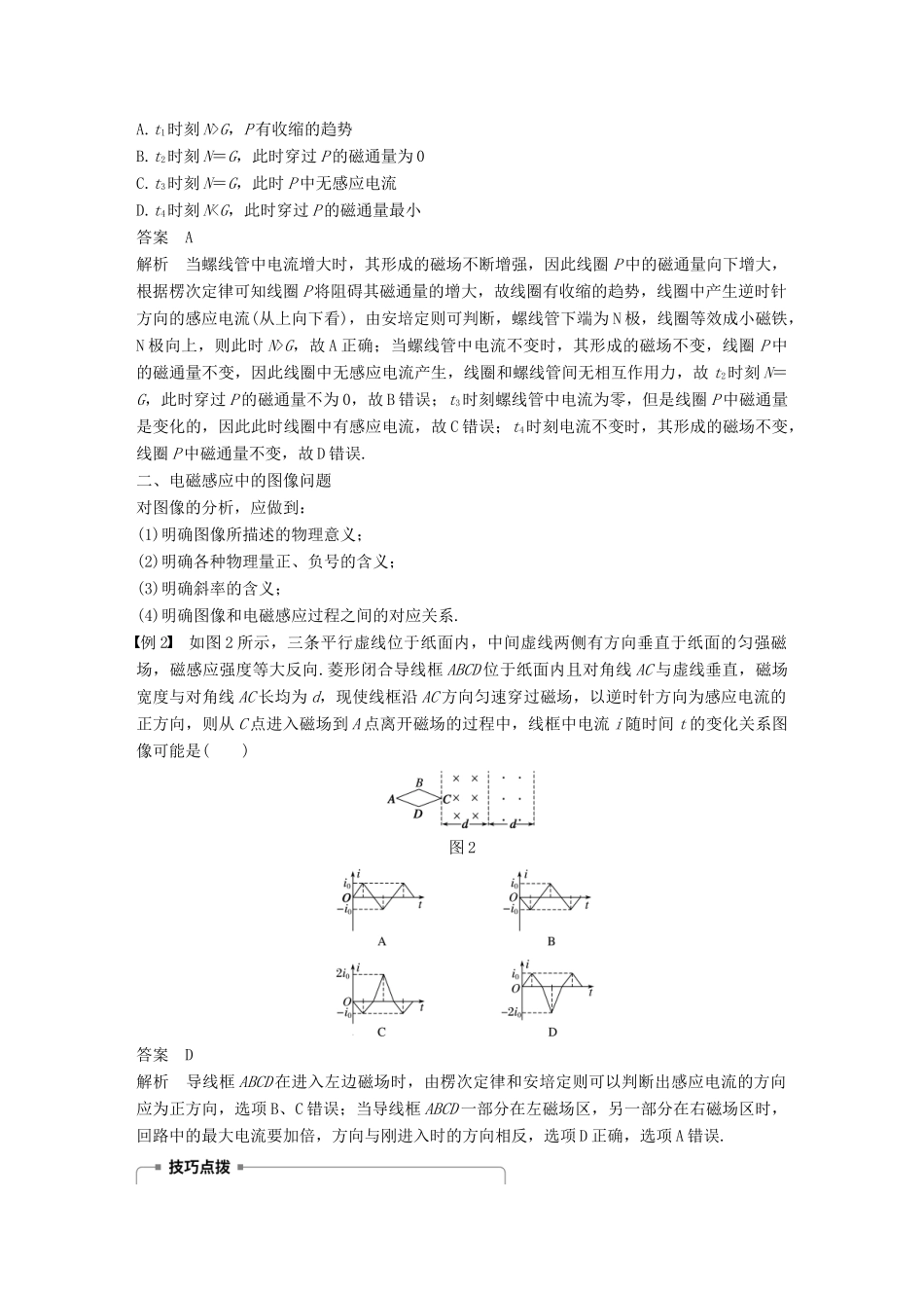 高中物理 第一章 电磁感应章末学案 教科版选修3-2-教科版高二选修3-2物理学案_第2页