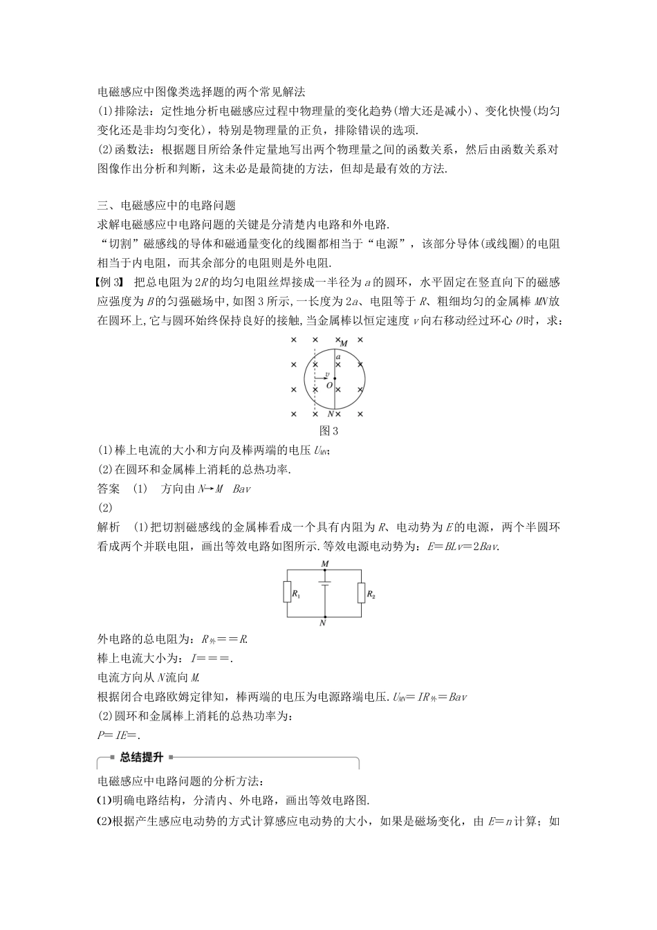 高中物理 第一章 电磁感应章末学案 教科版选修3-2-教科版高二选修3-2物理学案_第3页