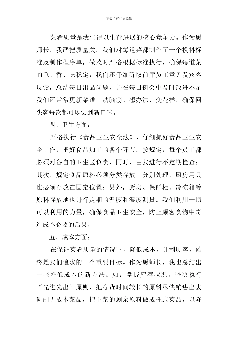 厨师长每月工作计划_第2页