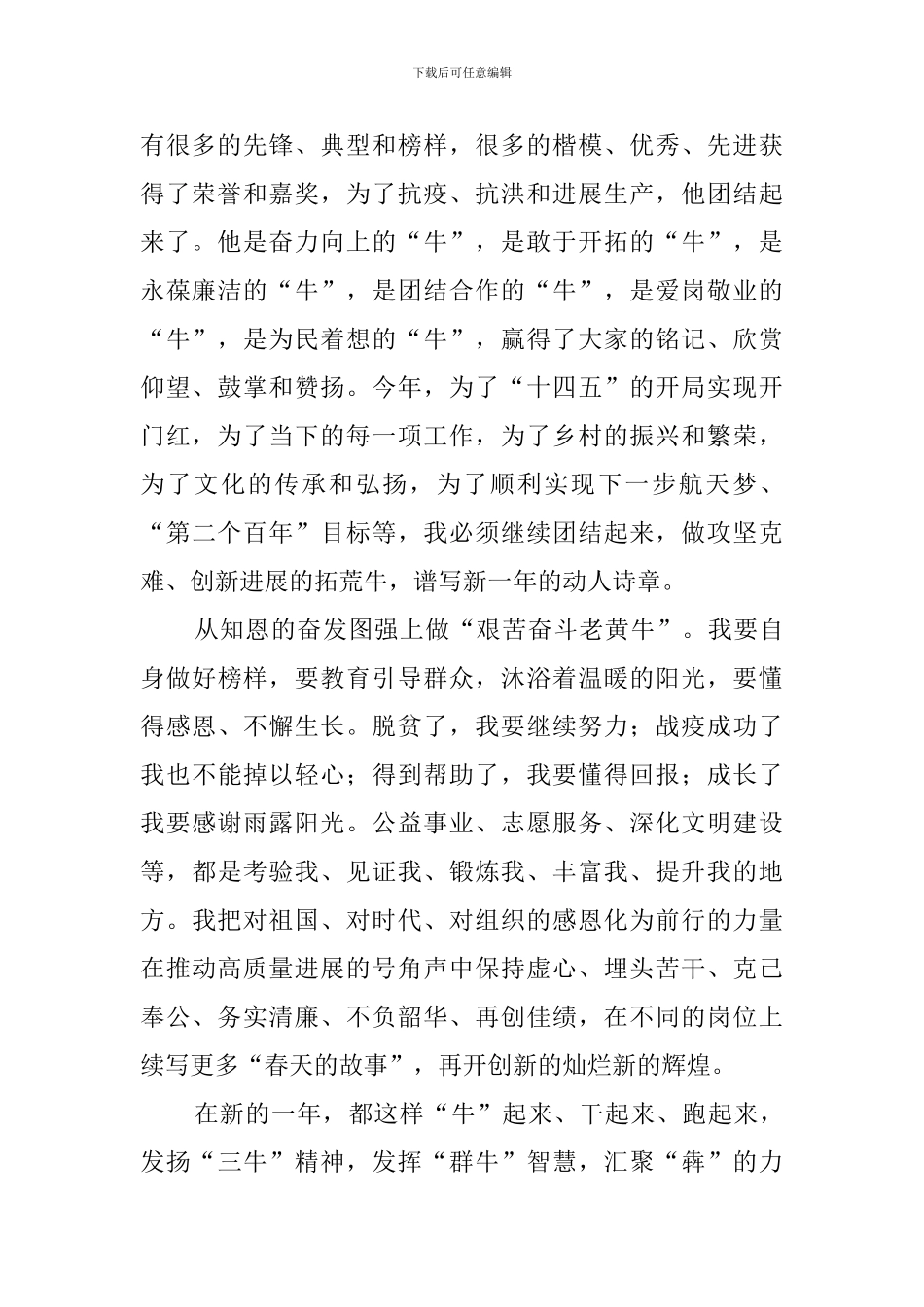 总书记在2024全国政协新年茶话会重要讲话心得体会_第2页