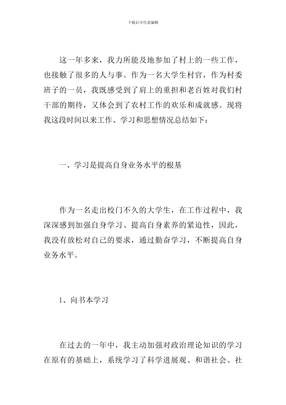 2024年村干部个人工作总结_第2页