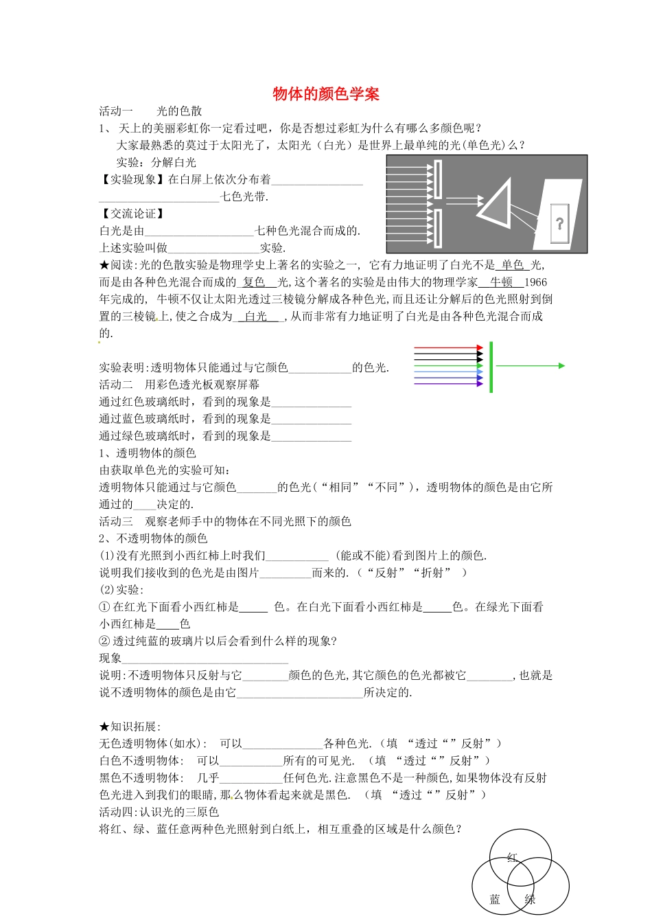 八年级物理上册 第五章 五 物体的颜色学案 北师大版-北师大版初中八年级上册物理学案_第1页
