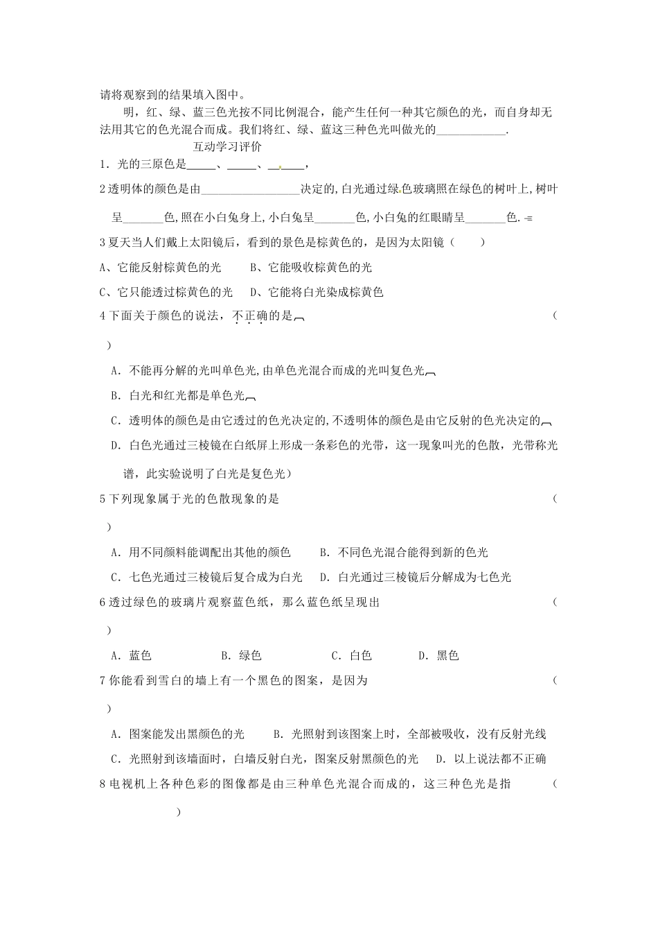 八年级物理上册 第五章 五 物体的颜色学案 北师大版-北师大版初中八年级上册物理学案_第2页