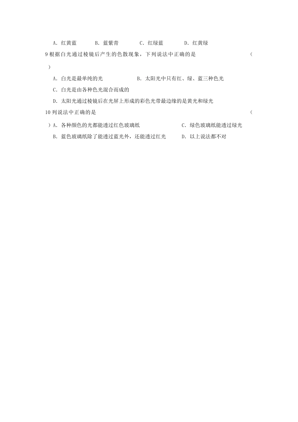 八年级物理上册 第五章 五 物体的颜色学案 北师大版-北师大版初中八年级上册物理学案_第3页