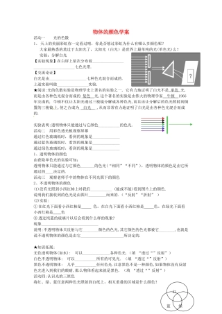 八年级物理上册 第五章 五 物体的颜色学案 北师大版-北师大版初中八年级上册物理学案