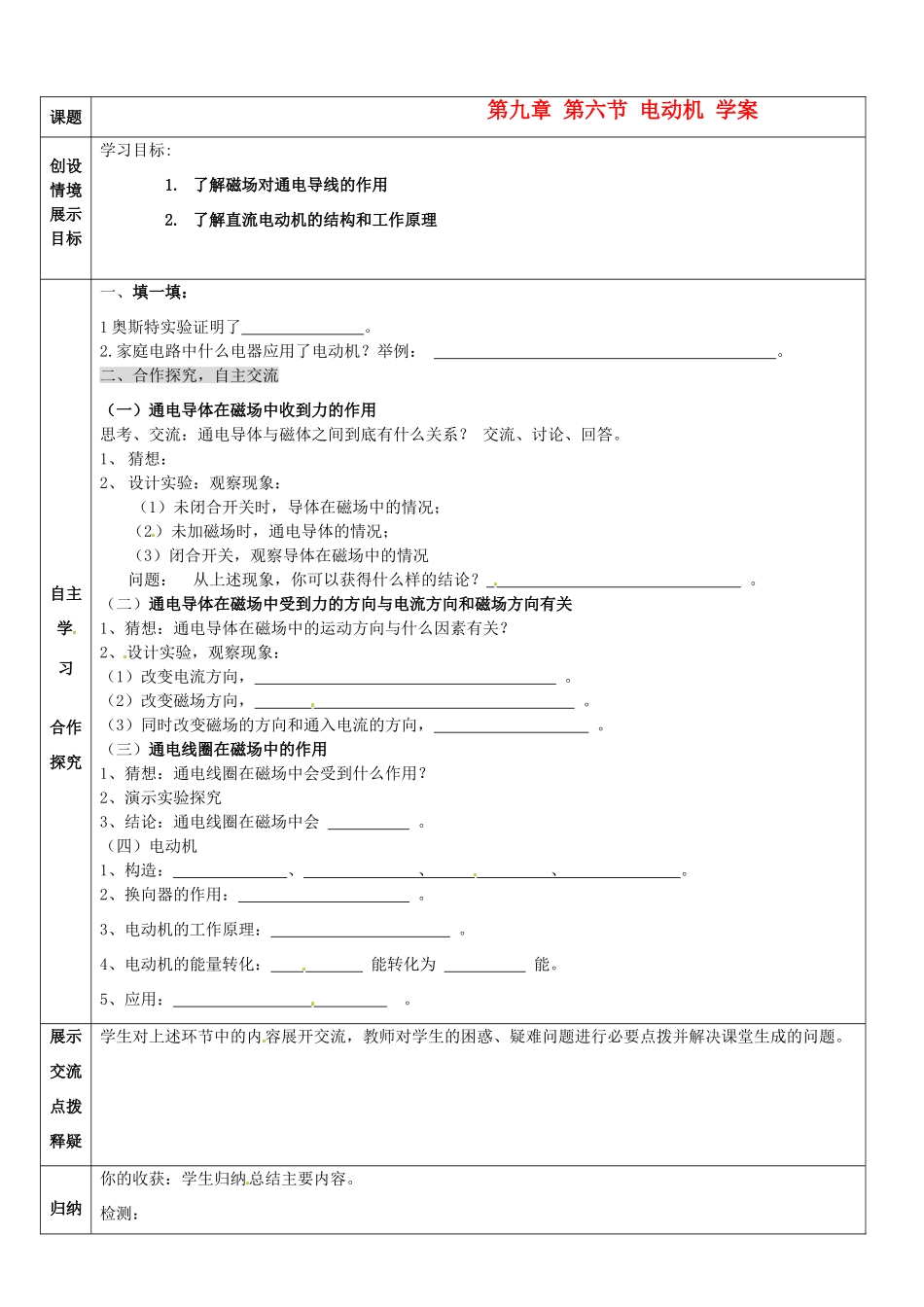 河北省石家庄市42中八年级物理下册《9.6 电动机》学案 人教新课标版_第1页