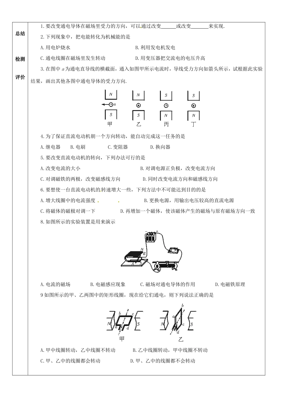 河北省石家庄市42中八年级物理下册《9.6 电动机》学案 人教新课标版_第2页