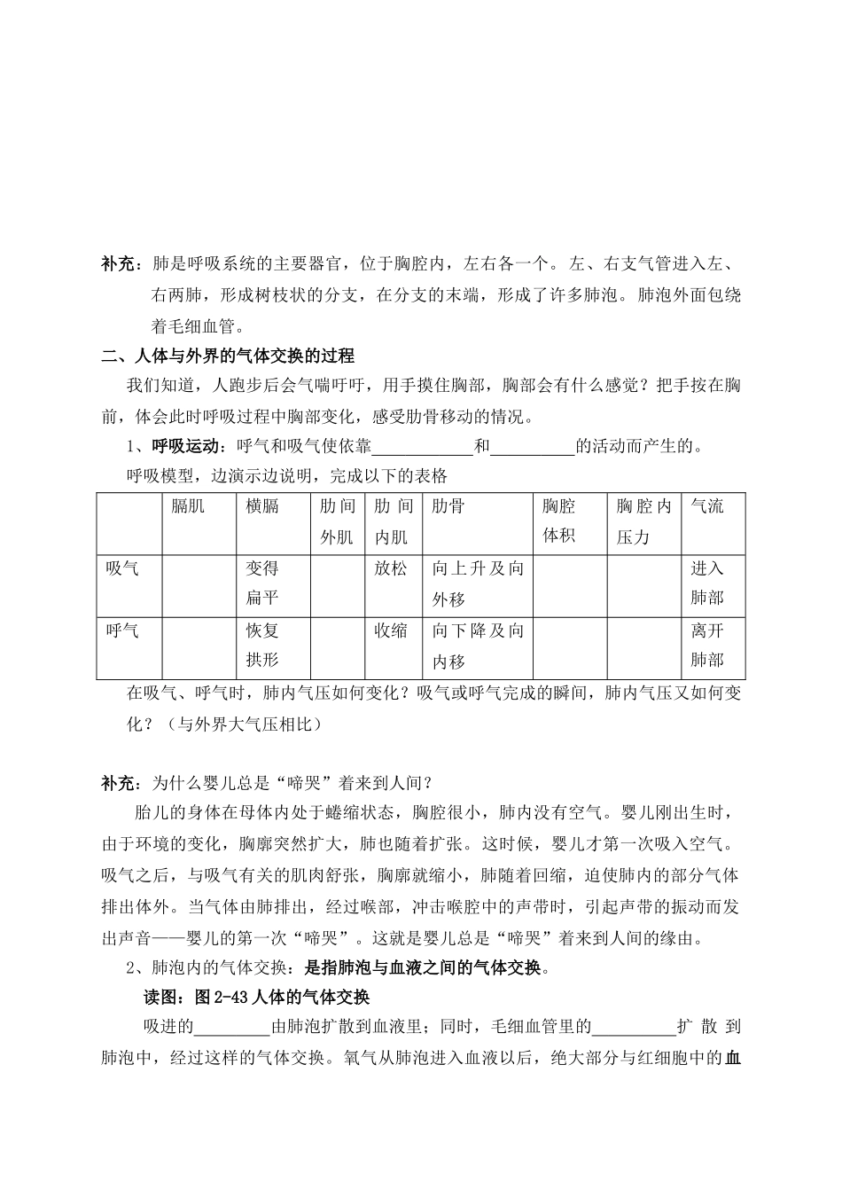 八年级科学下册：第2章第4节 生物是怎样呼吸的学案（第一课时）（无答案）浙教版_第2页