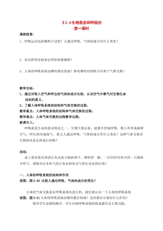 八年级科学下册：第2章第4节 生物是怎样呼吸的学案（第一课时）（无答案）浙教版
