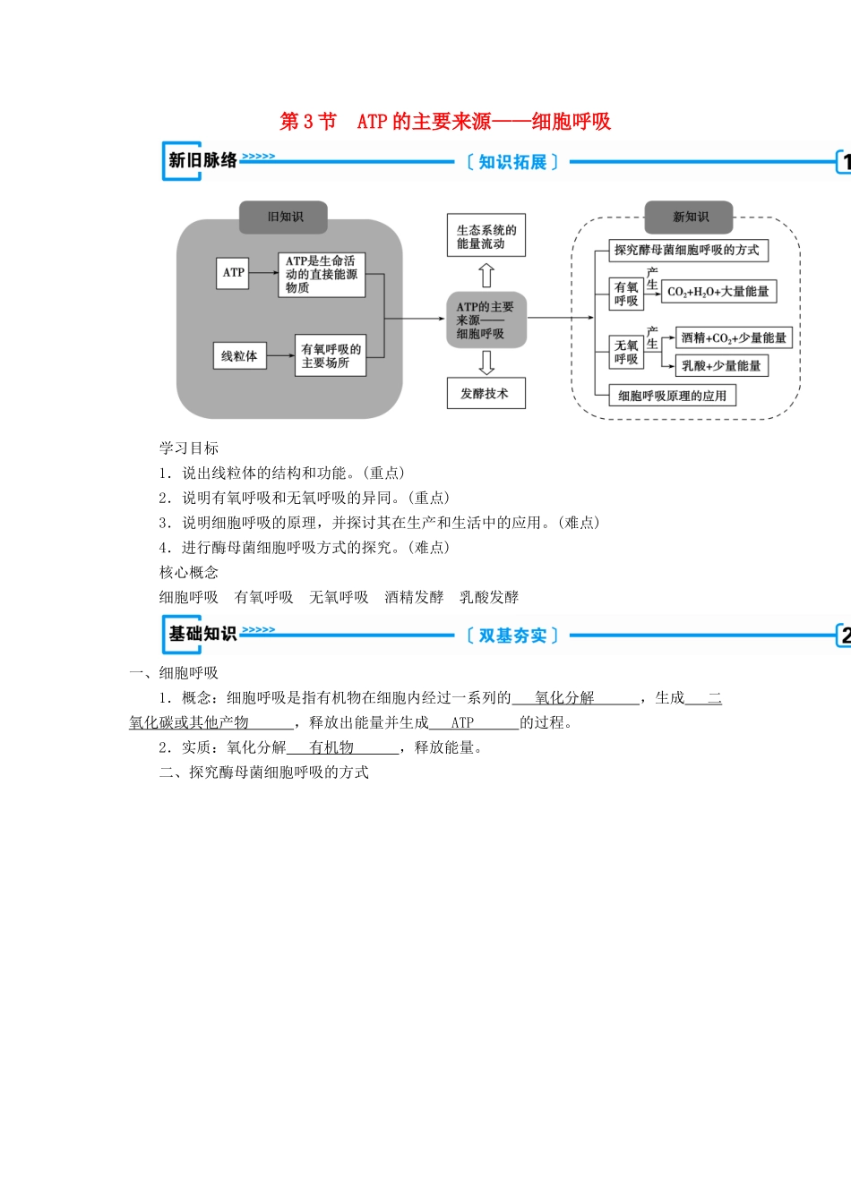 高中生物 第五章 细胞的能量供应和利用  第3节 ATP的主要来源——细胞呼吸学案 新人教版必修1-新人教版高一必修1生物学案_第1页