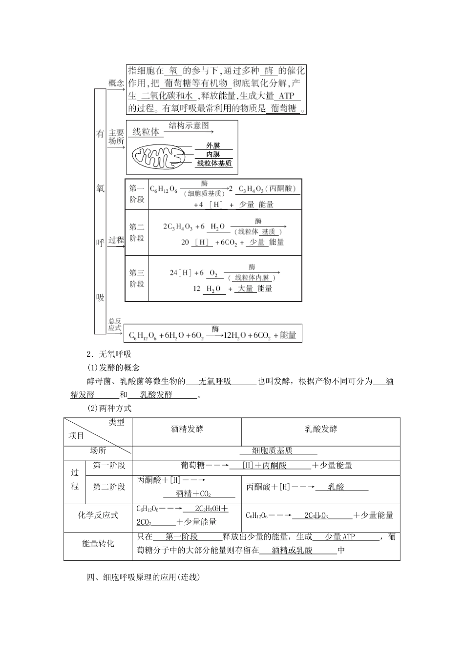 高中生物 第五章 细胞的能量供应和利用  第3节 ATP的主要来源——细胞呼吸学案 新人教版必修1-新人教版高一必修1生物学案_第3页