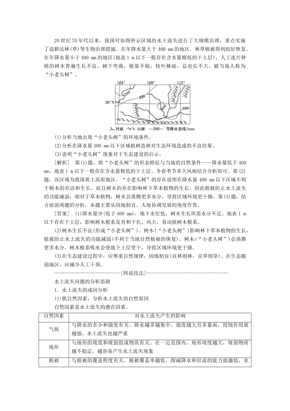 （新课改省份专用）版高考地理一轮复习 第四部分 区域发展 第二讲 生态环境脆弱区生态环境问题的防治（第2课时）共性归纳 实践应用学案（含解析）-人教版高三全册地理学案_第3页