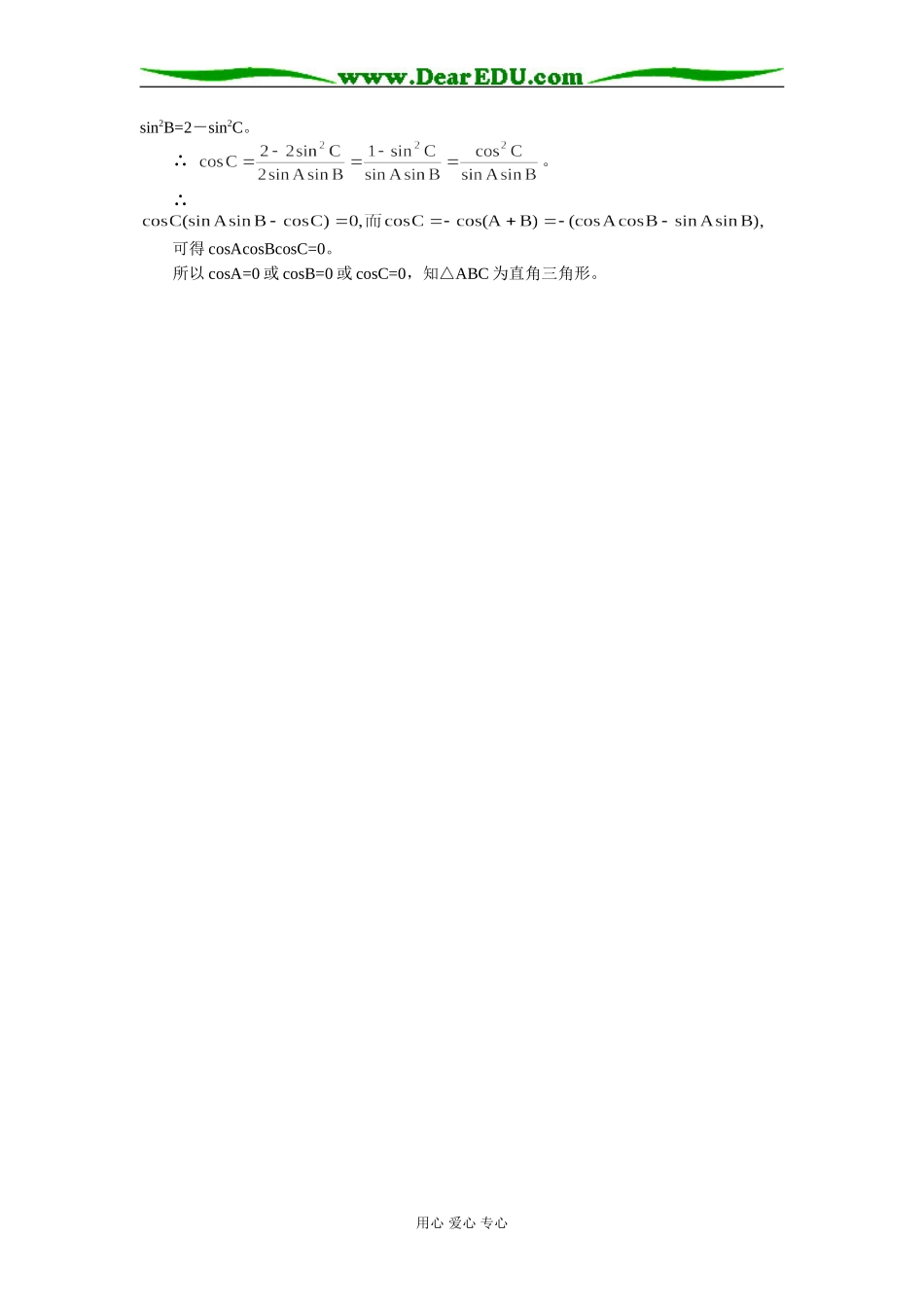 高中数学应用余弦定理确定三角形的形状学法指导_第2页