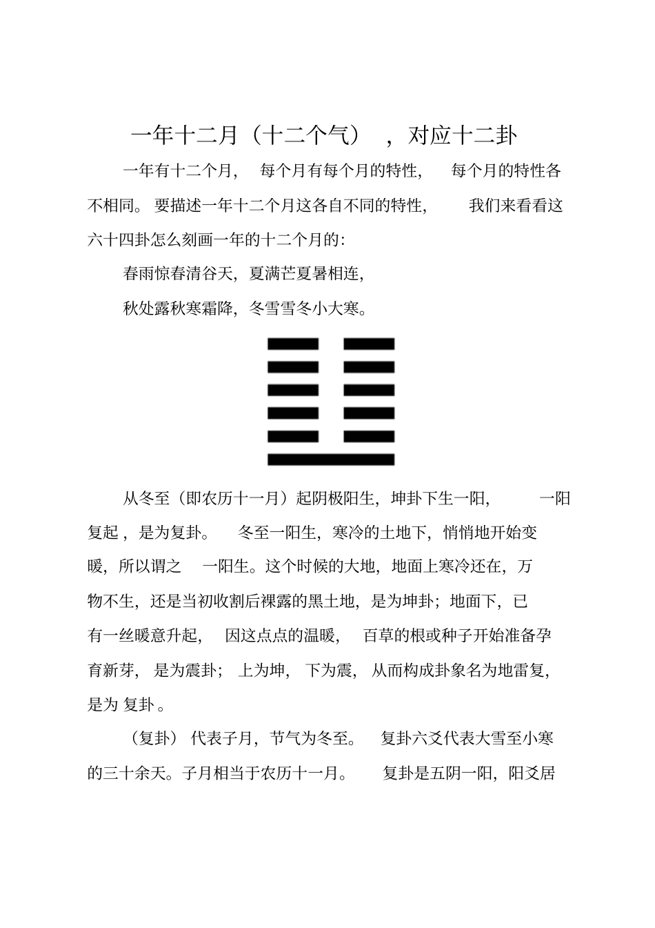一年十二月对应十二卦解析_第1页