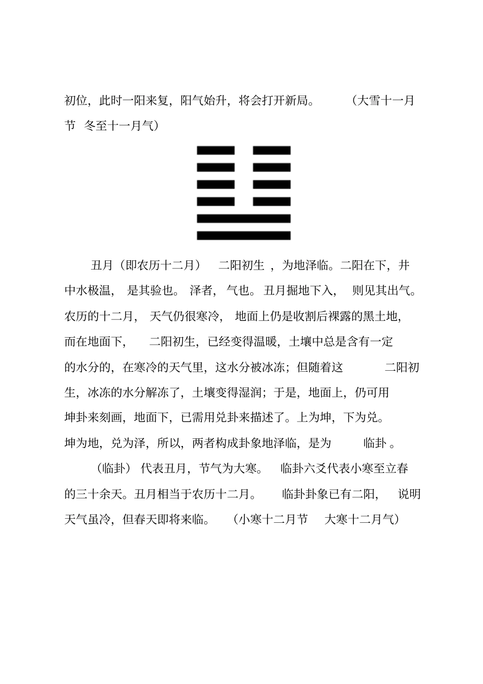 一年十二月对应十二卦解析_第2页