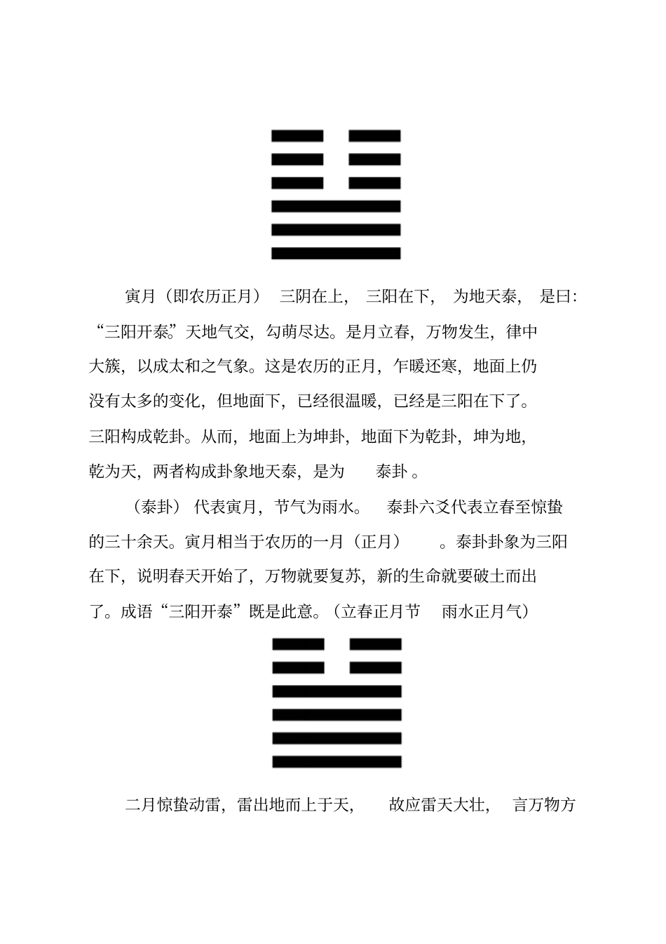 一年十二月对应十二卦解析_第3页
