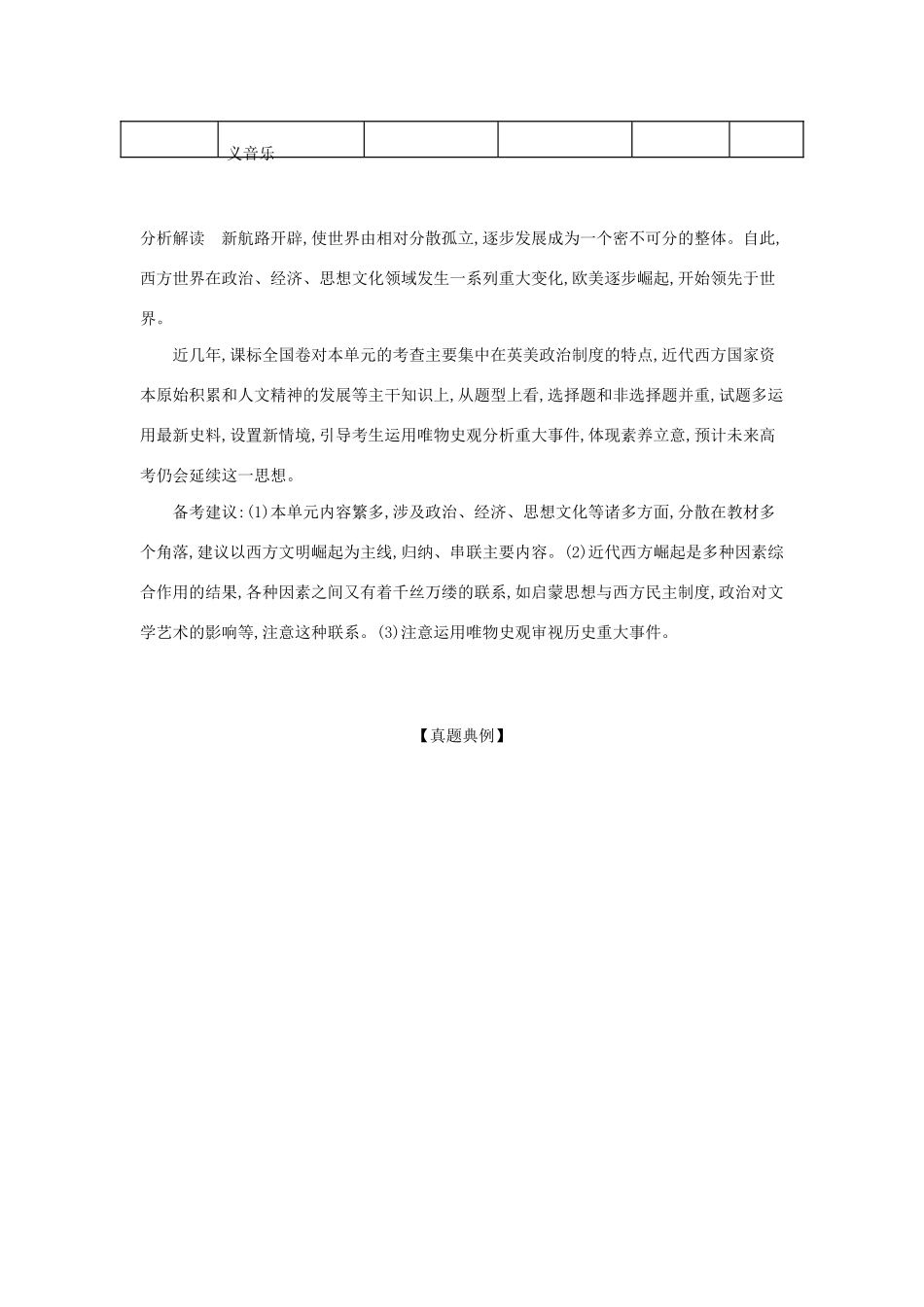 （课标版 A版）高考历史总复习 第十四单元 近代西方文明的兴起学案（含解析）-人教版高三全册历史学案_第2页