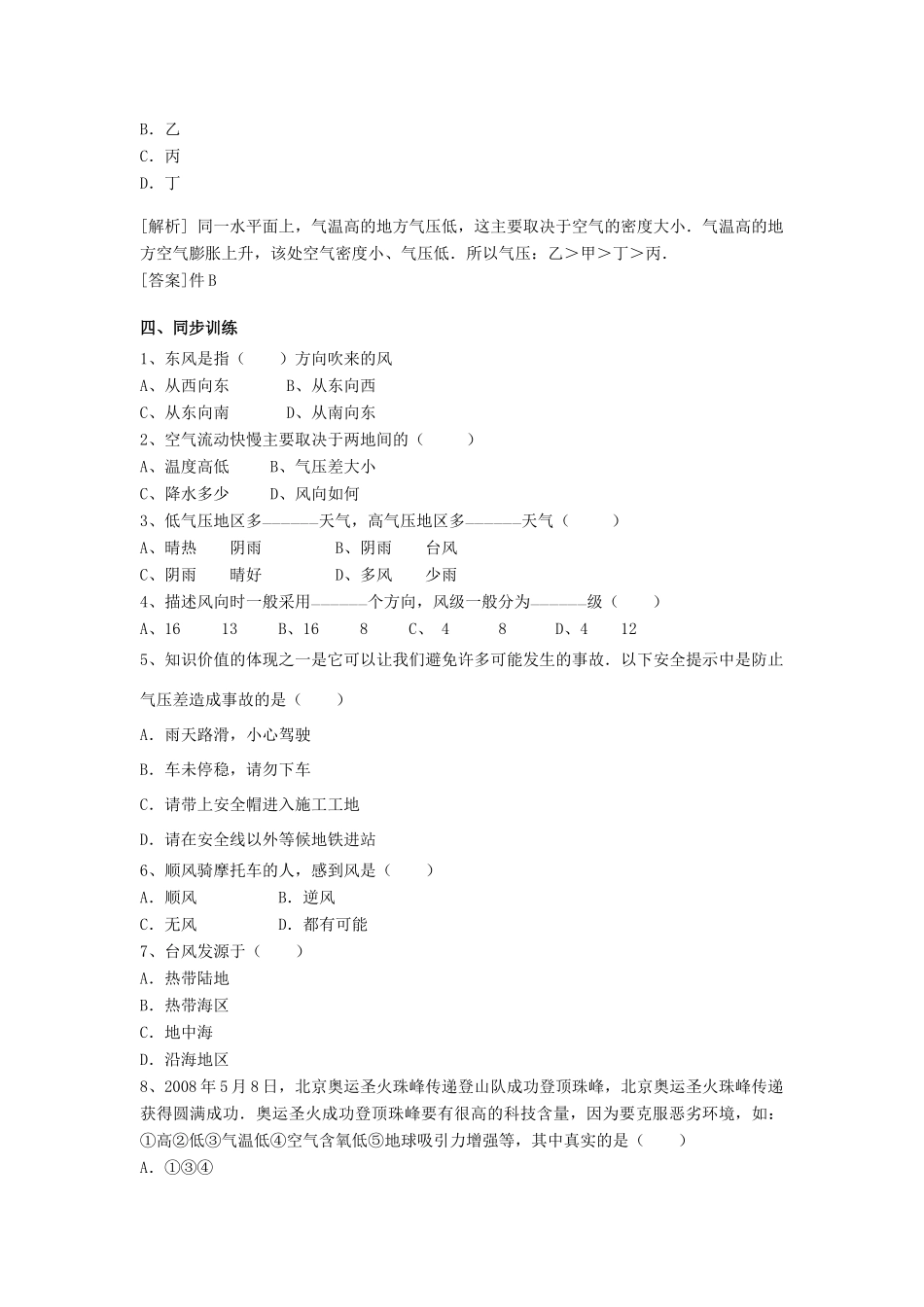 春八年级科学下册 8.3《气压和风》学案 （新版）华东师大版-（新版）华东师大版初中八年级下册自然科学学案_第2页