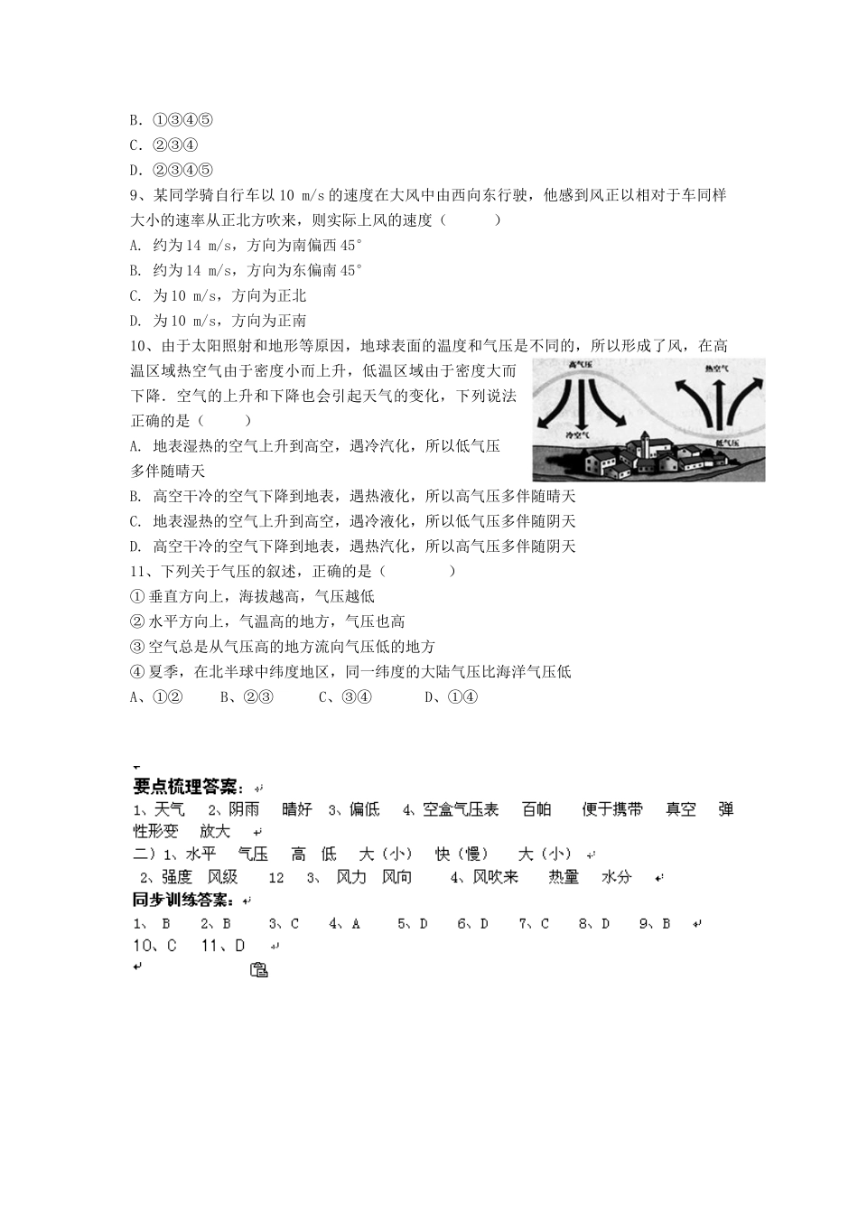 春八年级科学下册 8.3《气压和风》学案 （新版）华东师大版-（新版）华东师大版初中八年级下册自然科学学案_第3页