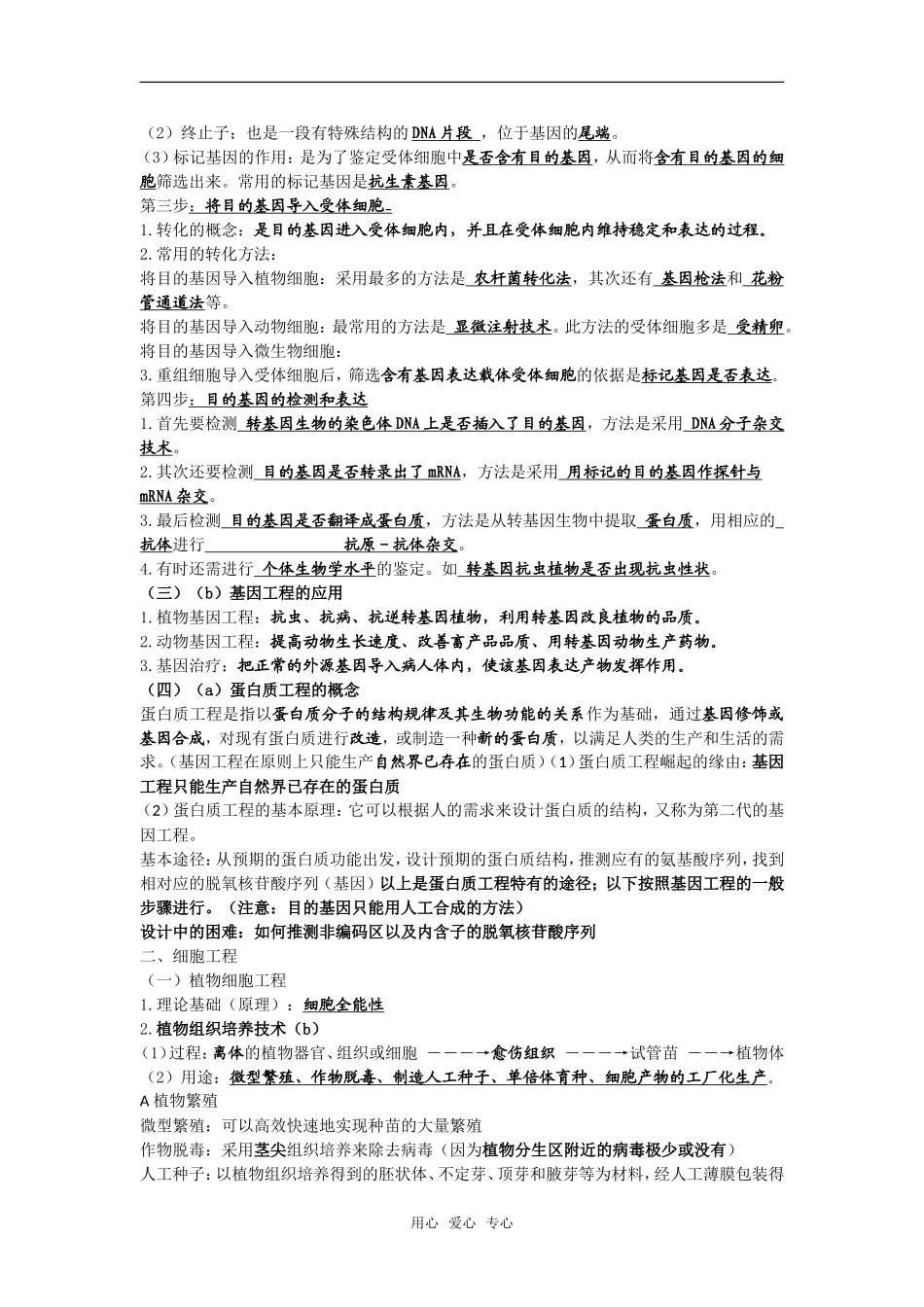 高中生物《现代生物科技专题》书本知识点总结学案选修3_第2页