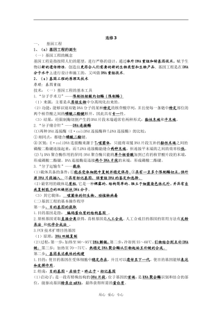高中生物《现代生物科技专题》书本知识点总结学案选修3