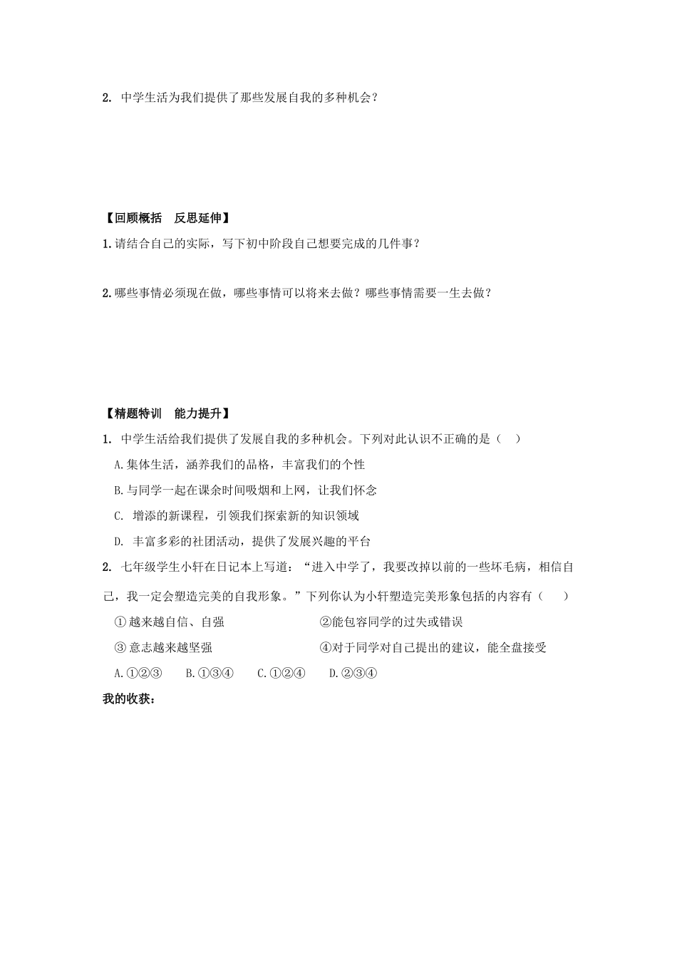 序曲学案（无答案） 新人教版（道德与法治）-新人教版初中七年级上册政治学案_第2页