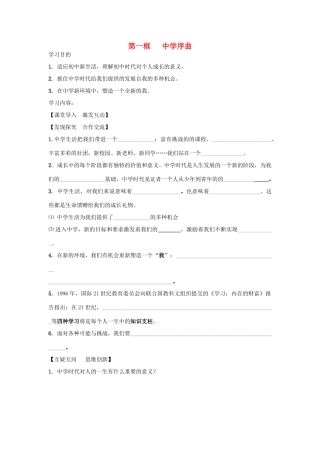 序曲学案（无答案） 新人教版（道德与法治）-新人教版初中七年级上册政治学案