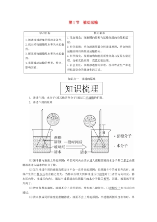 高中生物 第四章 细胞的物质输入和输出 第1节 被动运输学案 新人教版必修1-新人教版高一必修1生物学案
