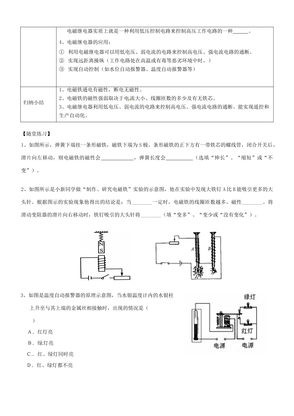 湖南省浏阳市大瑶镇大瑶初级中学九年级物理全册 20.3 电磁铁 电磁继电器学案（无答案） （新版）新人教版_第2页