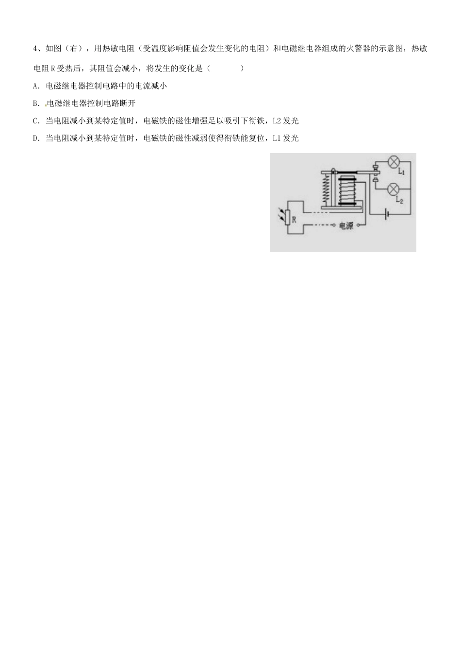 湖南省浏阳市大瑶镇大瑶初级中学九年级物理全册 20.3 电磁铁 电磁继电器学案（无答案） （新版）新人教版_第3页