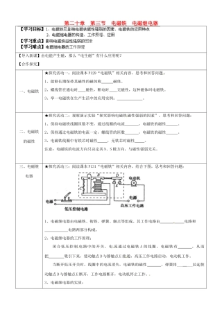 湖南省浏阳市大瑶镇大瑶初级中学九年级物理全册 20.3 电磁铁 电磁继电器学案（无答案） （新版）新人教版