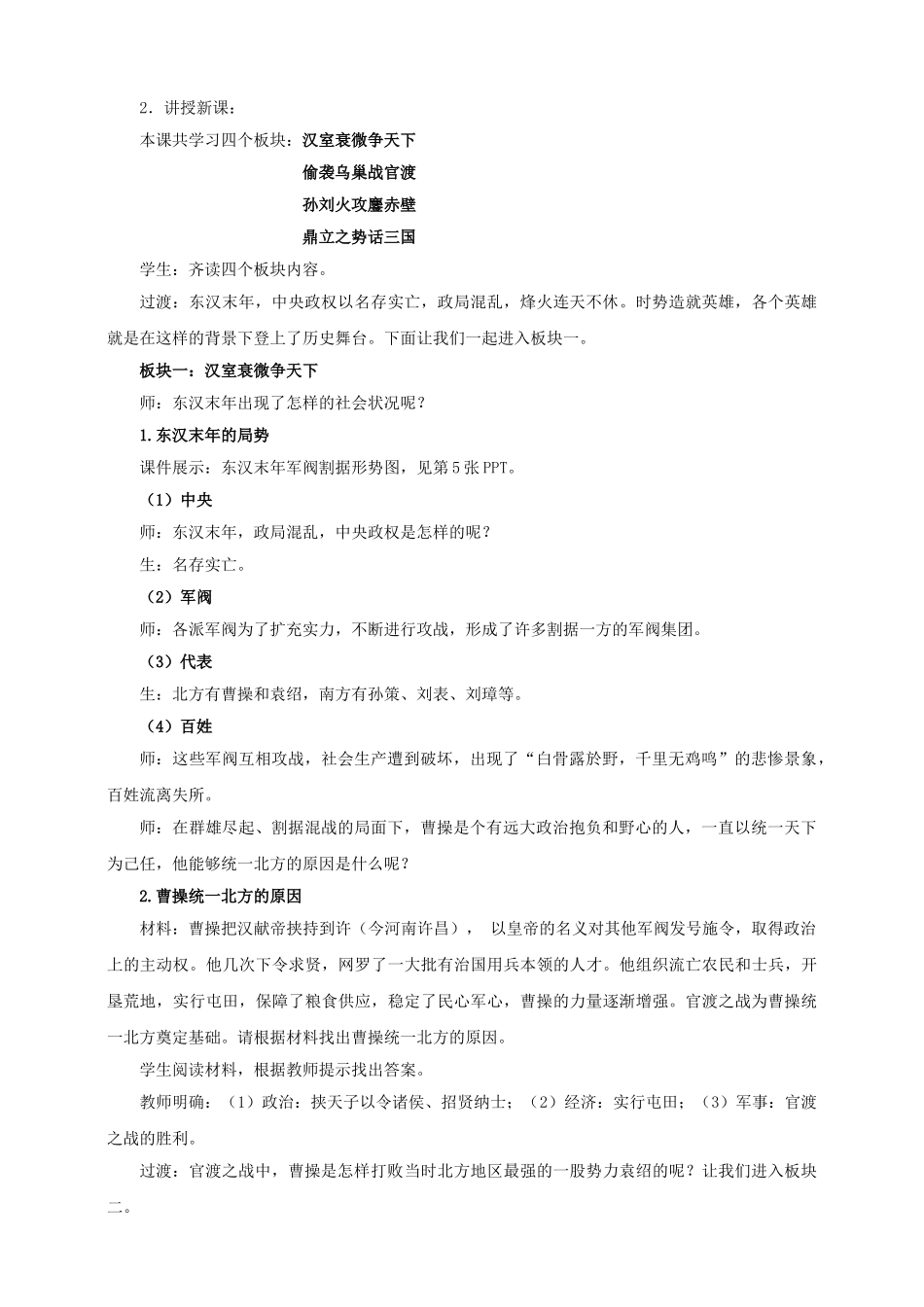 （2016年秋季版）七年级历史上册 第四单元 第17课 三国鼎立教案 川教版_第2页