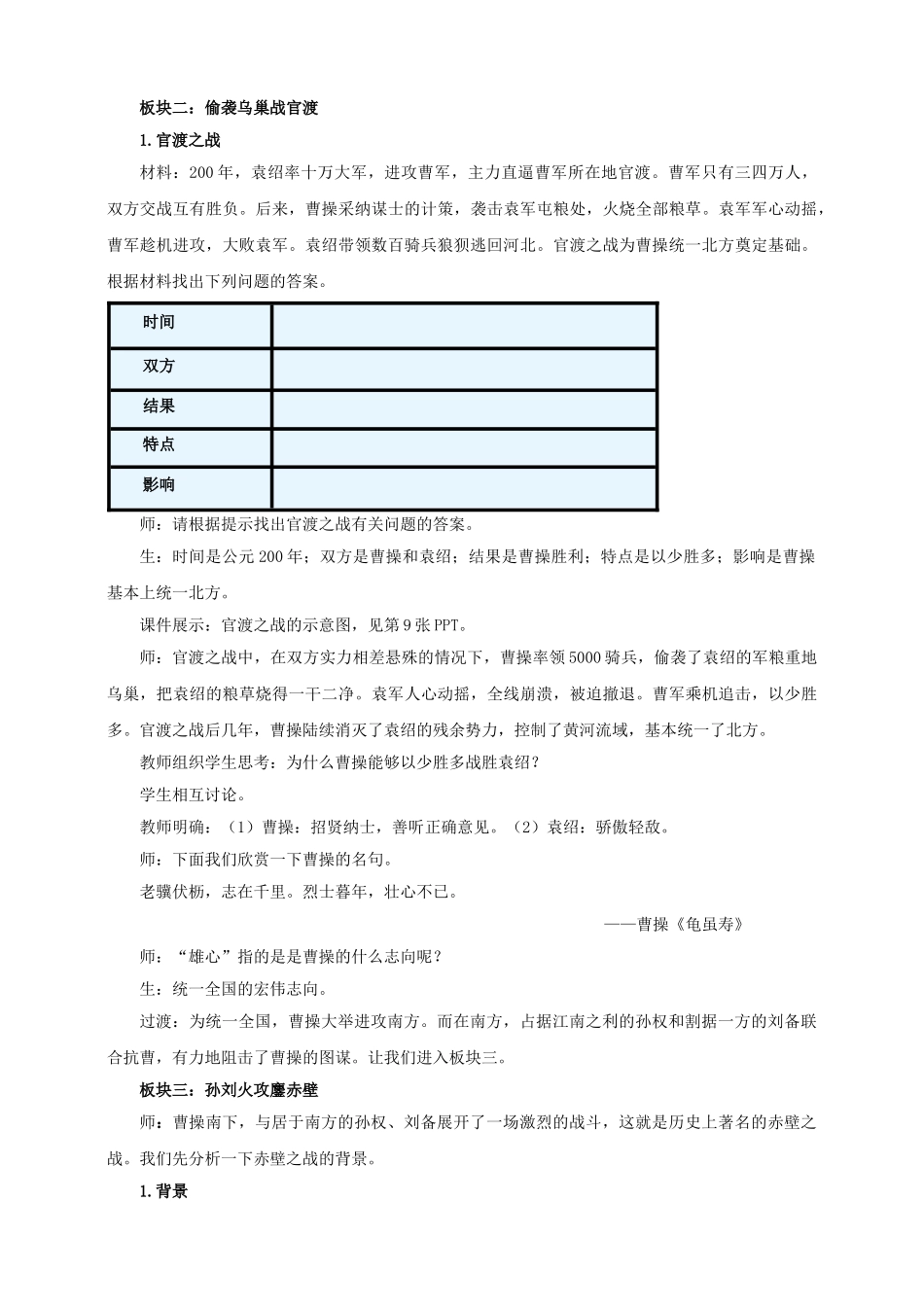 （2016年秋季版）七年级历史上册 第四单元 第17课 三国鼎立教案 川教版_第3页