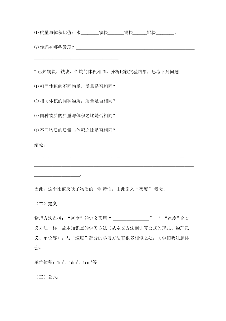 八年级物理第七章§7.3 科学探究：物质的密度学案沪科版_第2页